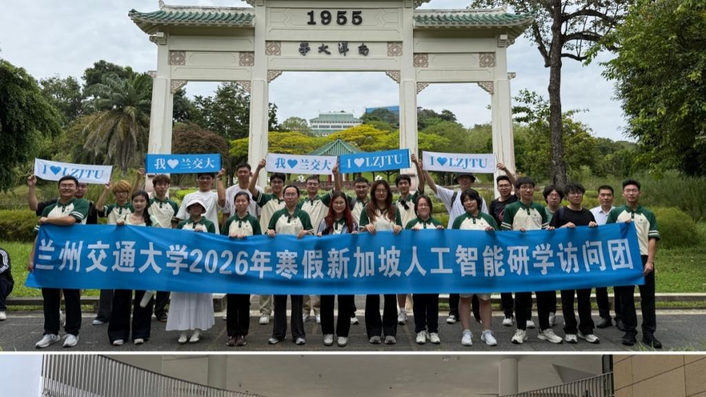 Lanzhou Jiaotong University Students Embark on Singapore Study Tour