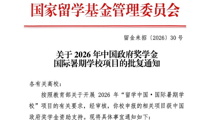Lanzhou Jiaotong University Receives Approval for Two Chinese Government Scholarship International Summer School Programs