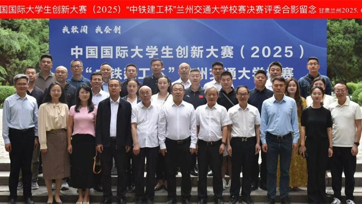 LZJTU holds campus final of China International College Students' Innovation Competition（CICSIC） 2025 