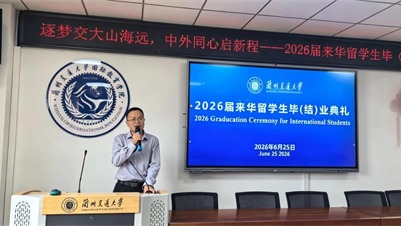 School of International Education Holds 2026 Graduation Ceremony for International Students